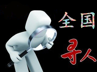 如何利用网络找人「龙游寻人公司」
