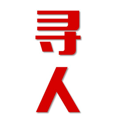 龙游找人公司寻人方法