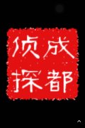 「龙游私家调查」取证必备知识和素养